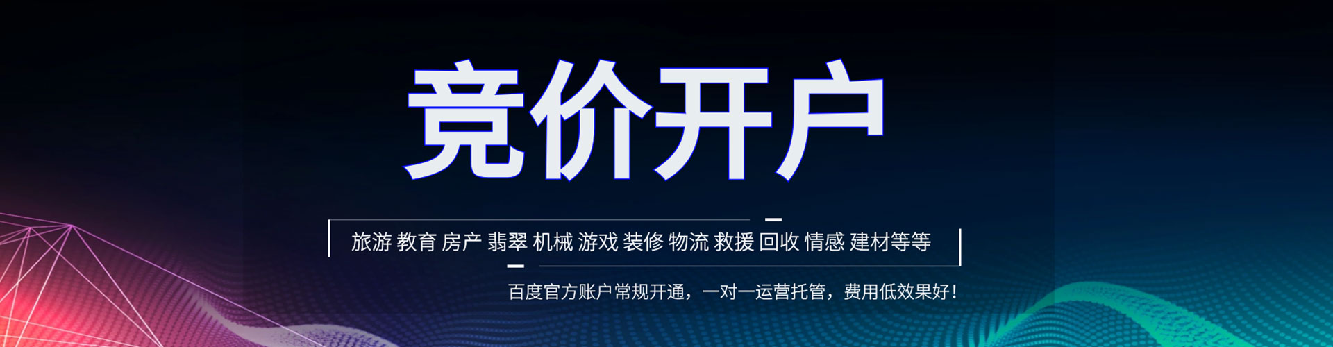 临猗百度开户高返点